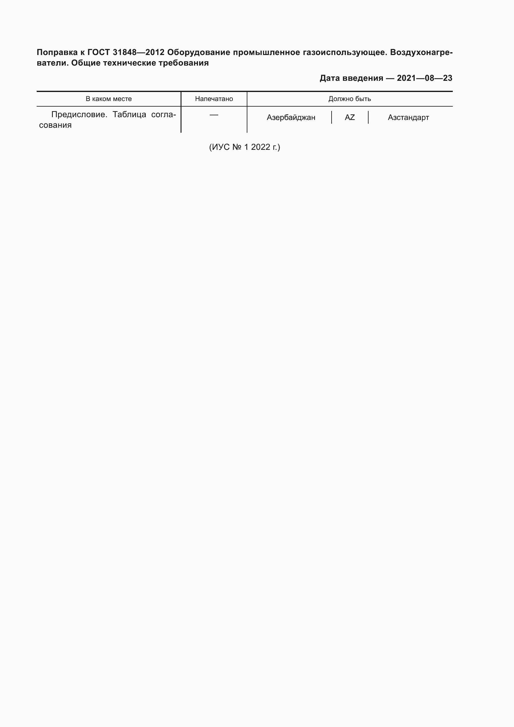 Приложение №1