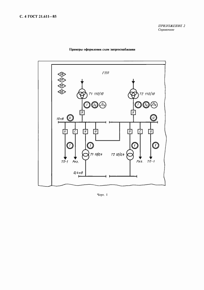 Страница 5 ГОСТ 21.611-85