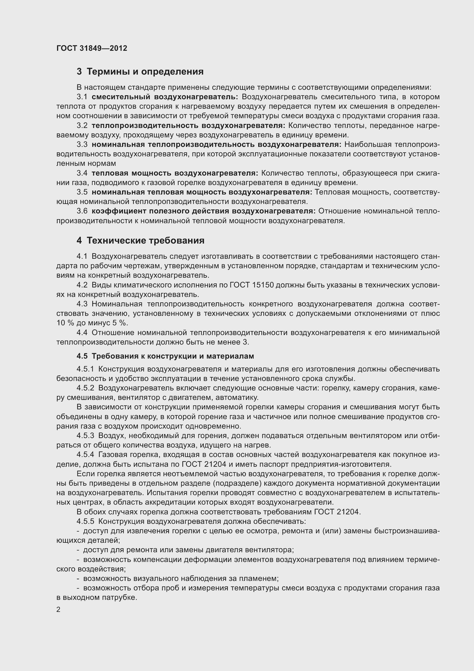 Страница 7 ГОСТ 31849-2012