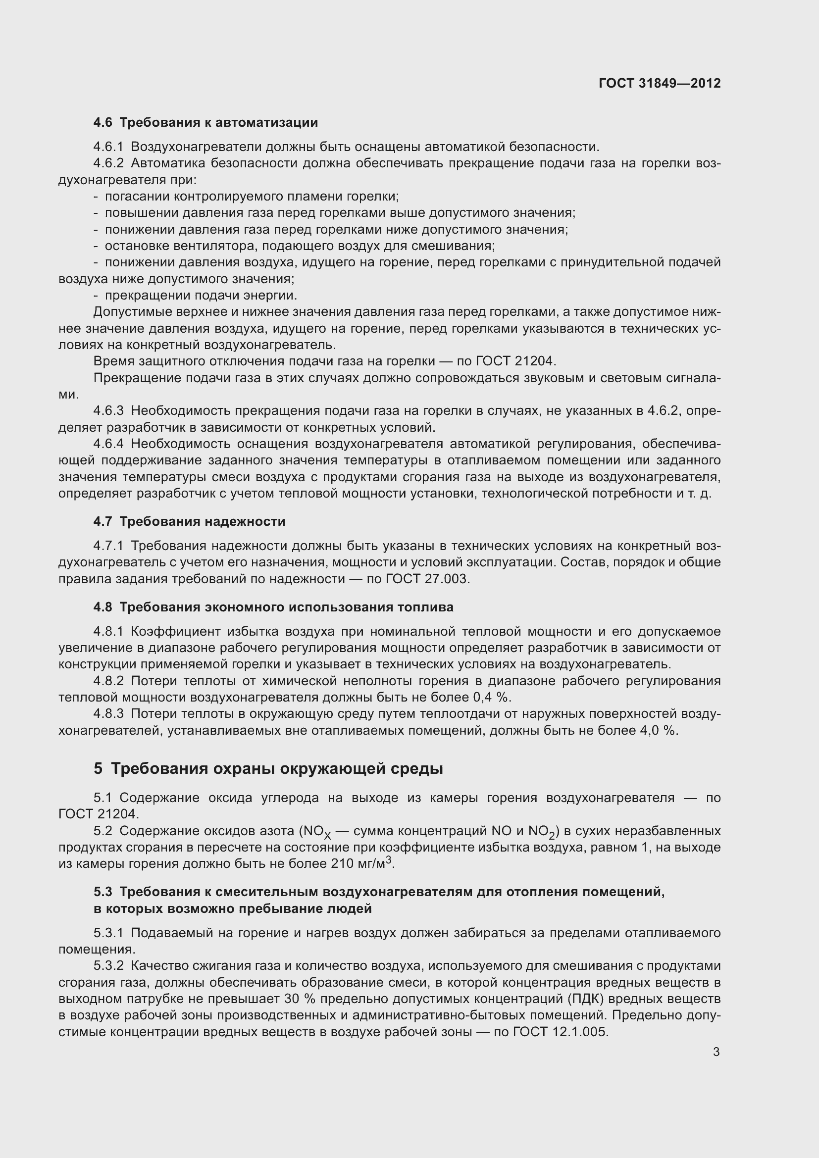 Страница 8 ГОСТ 31849-2012