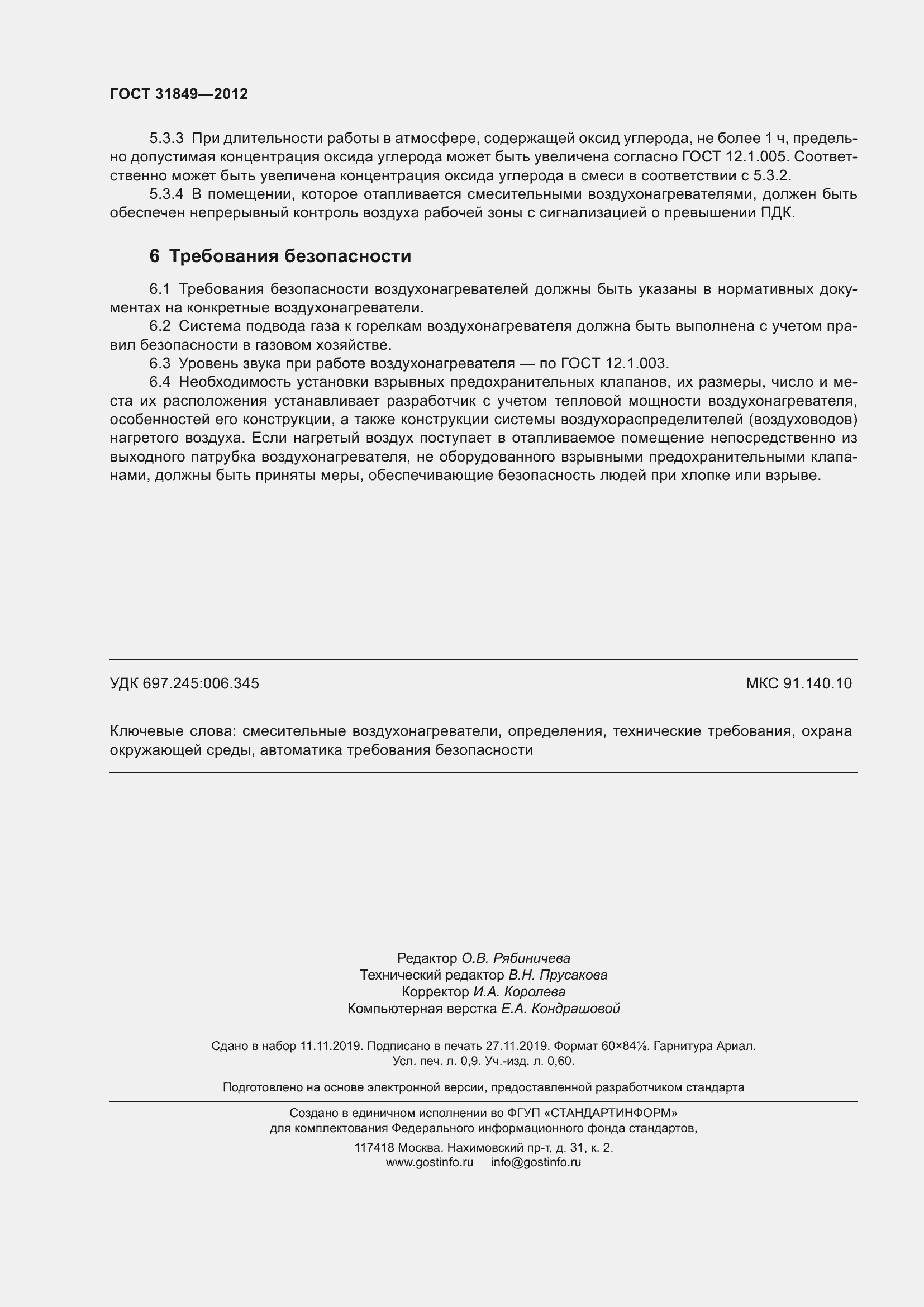 Страница 9 ГОСТ 31849-2012