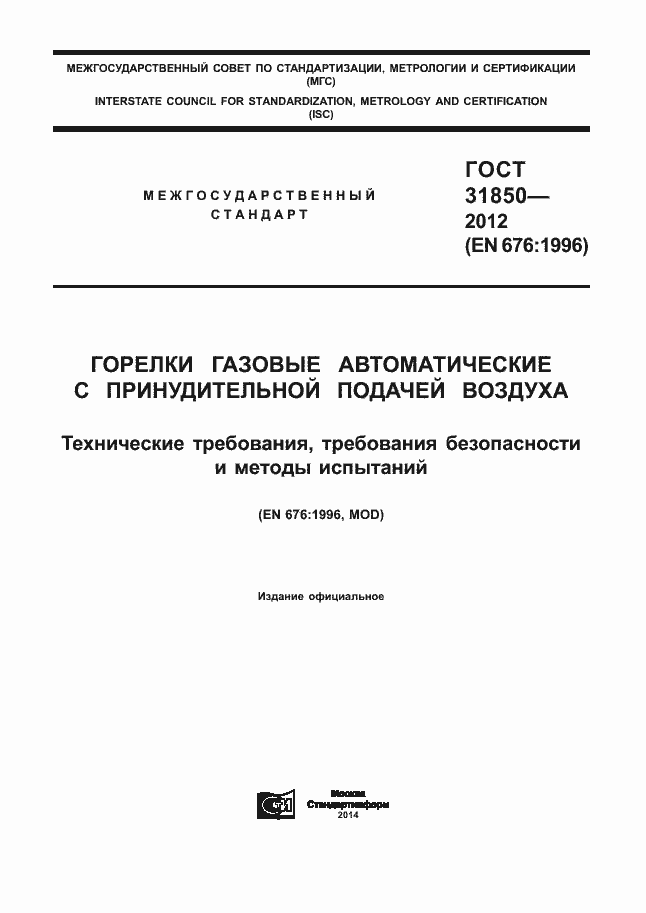 Страница 1 ГОСТ 31850-2012