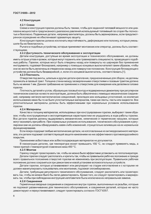 Страница 10 ГОСТ 31850-2012