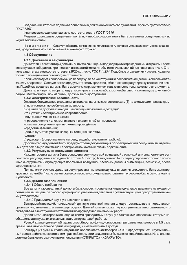 Страница 11 ГОСТ 31850-2012