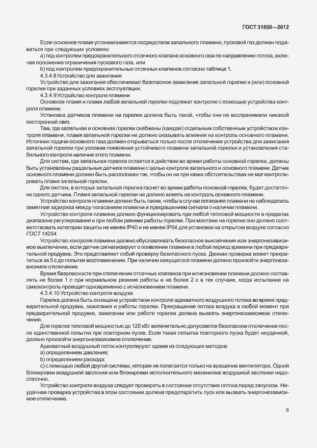 Страница 13 ГОСТ 31850-2012