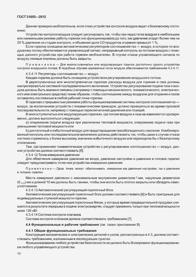 Страница 14 ГОСТ 31850-2012