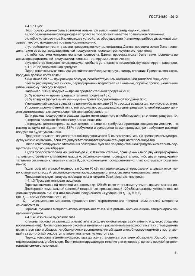 Страница 15 ГОСТ 31850-2012