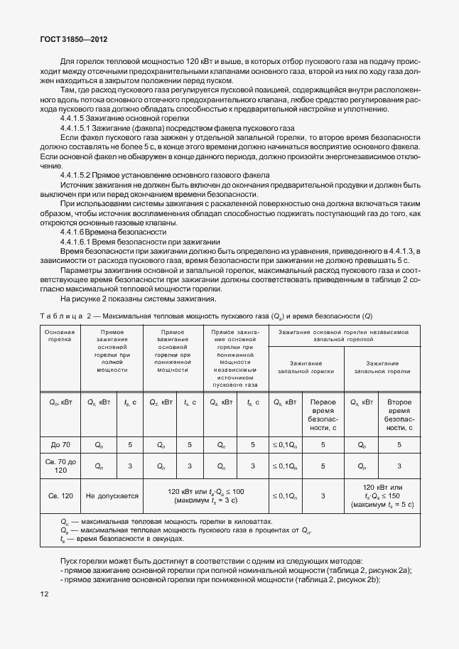 Страница 16 ГОСТ 31850-2012