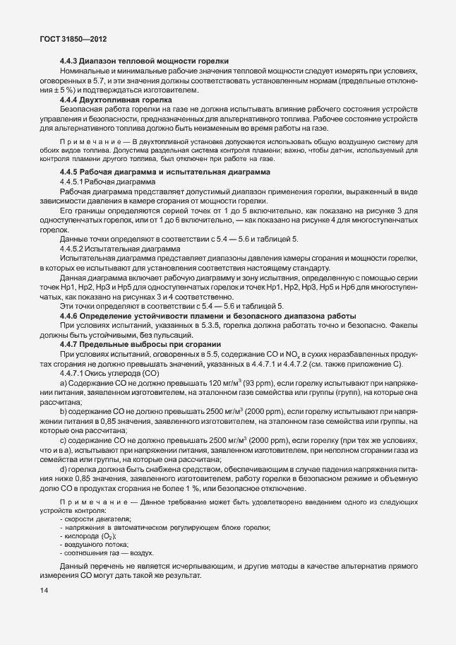 Страница 18 ГОСТ 31850-2012