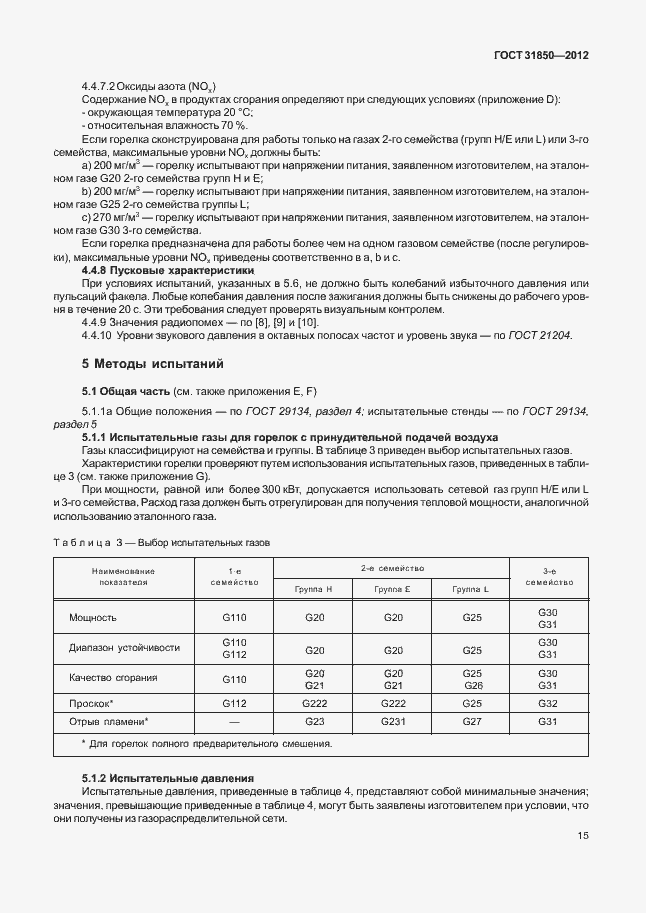 Страница 19 ГОСТ 31850-2012