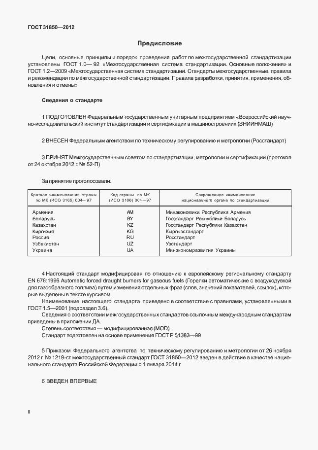 Страница 2 ГОСТ 31850-2012