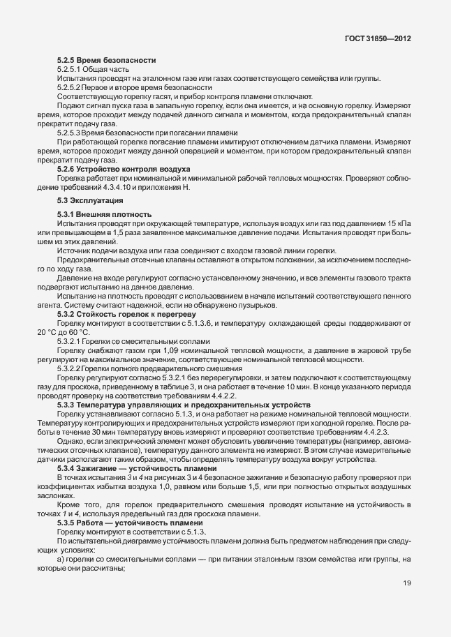 Страница 23 ГОСТ 31850-2012