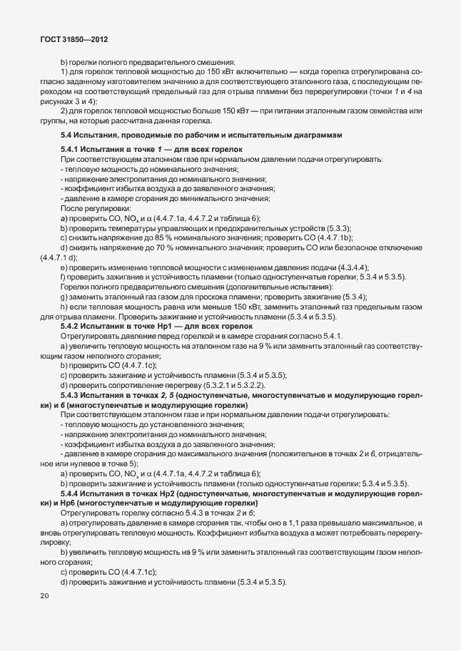 Страница 24 ГОСТ 31850-2012