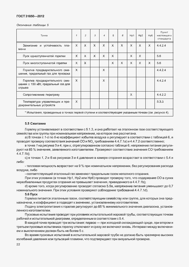 Страница 26 ГОСТ 31850-2012