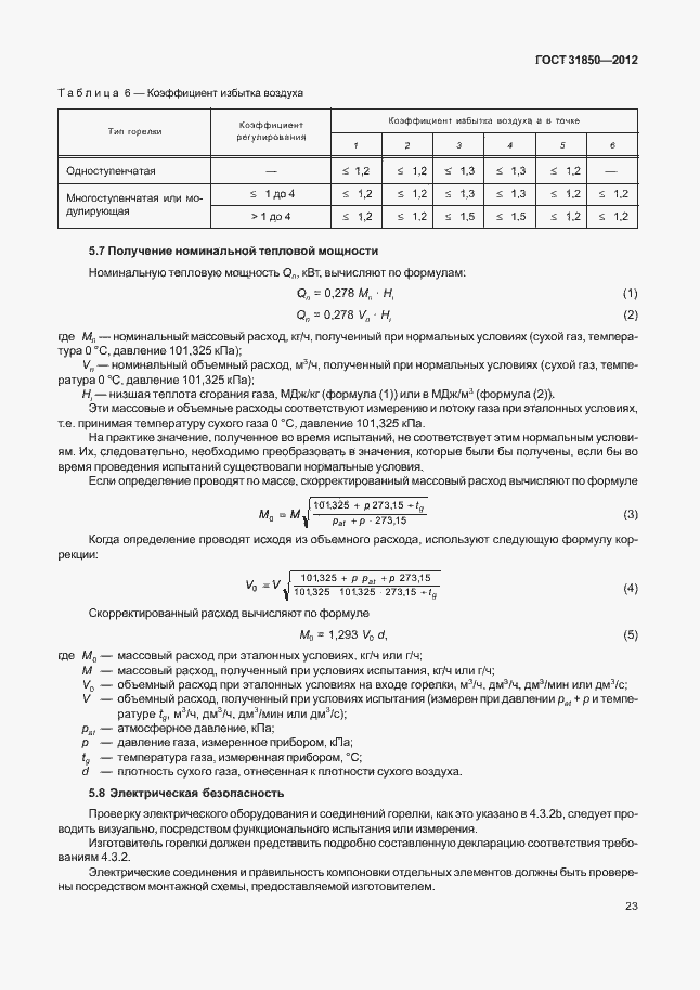 Страница 27 ГОСТ 31850-2012