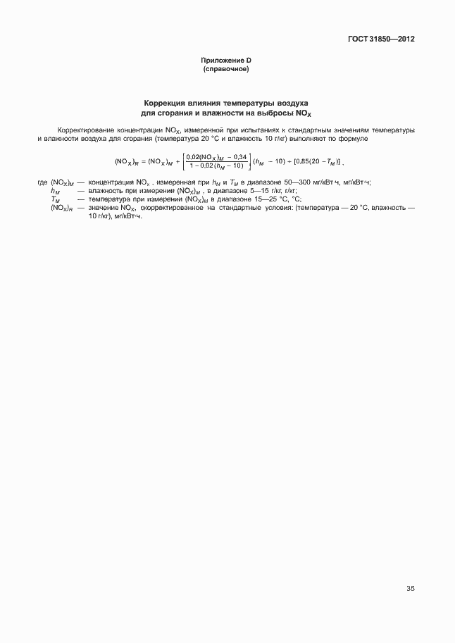 Страница 39 ГОСТ 31850-2012