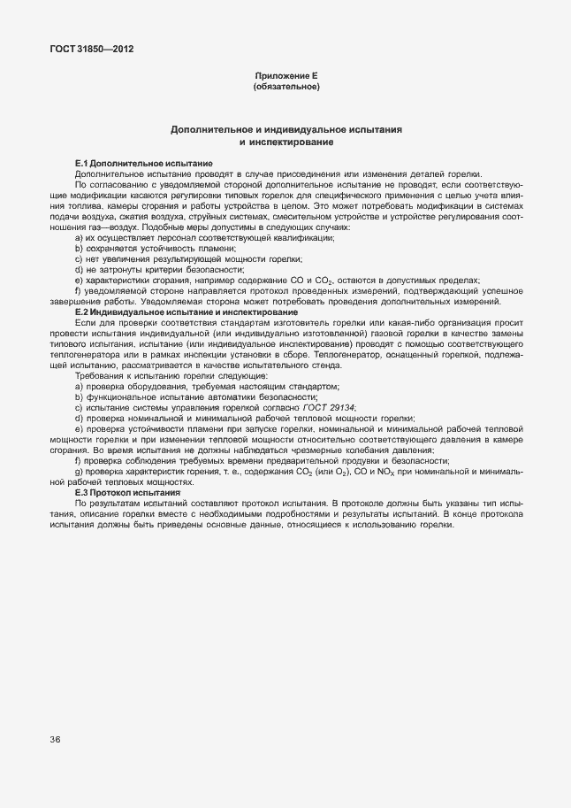 Страница 40 ГОСТ 31850-2012