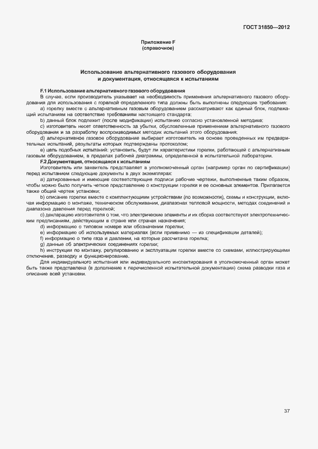 Страница 41 ГОСТ 31850-2012