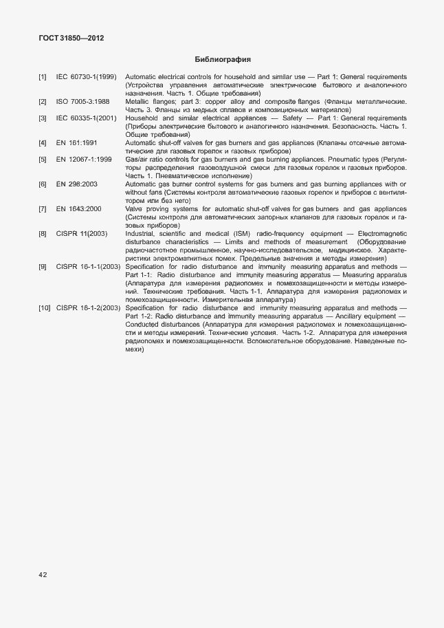 Страница 46 ГОСТ 31850-2012