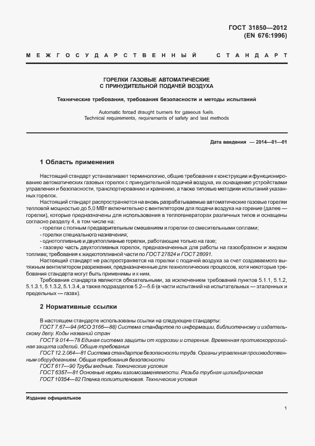 Страница 5 ГОСТ 31850-2012