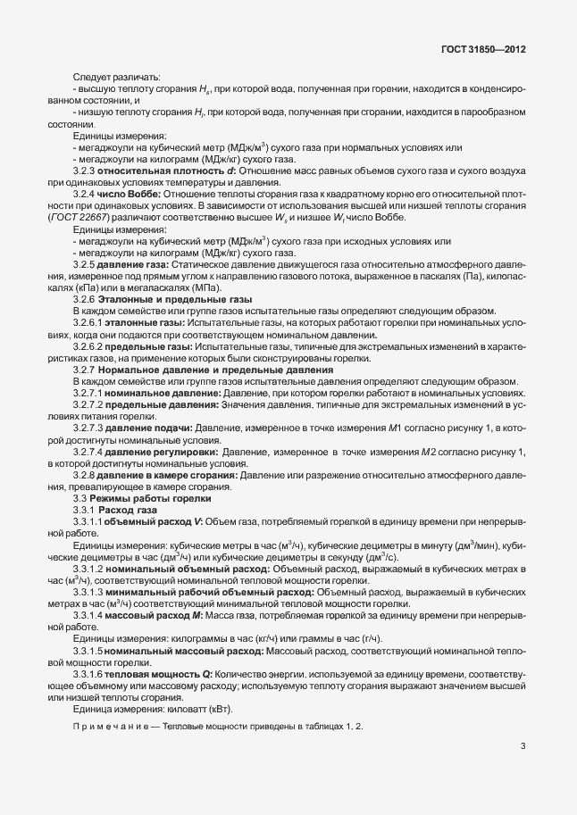 Страница 7 ГОСТ 31850-2012