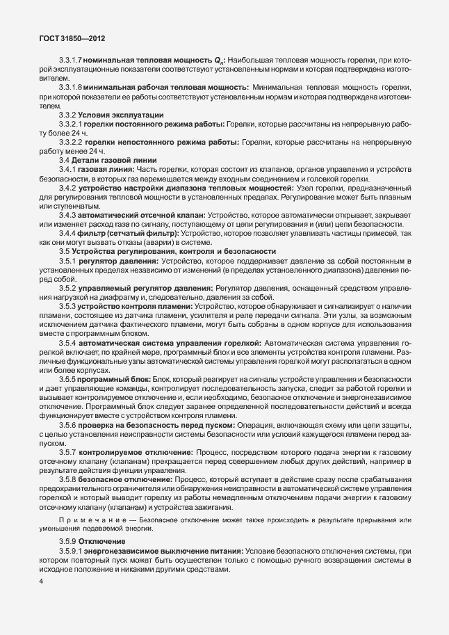 Страница 8 ГОСТ 31850-2012