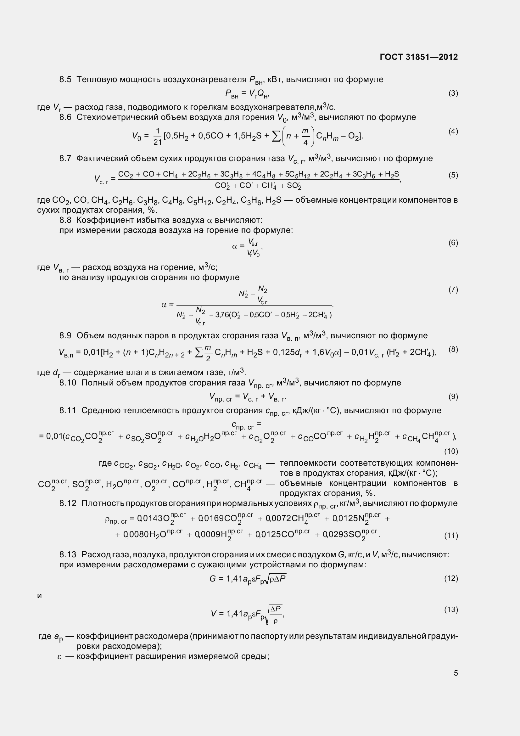 Страница 10 ГОСТ 31851-2012