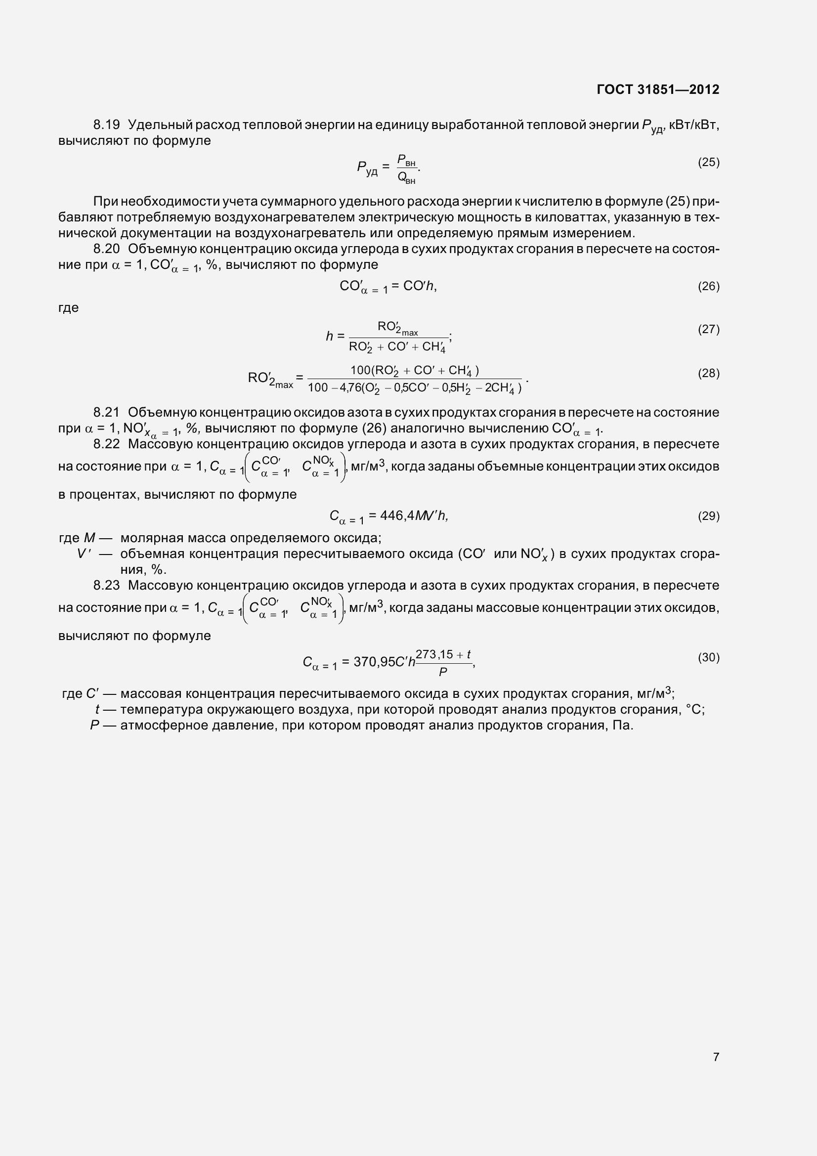 Страница 12 ГОСТ 31851-2012