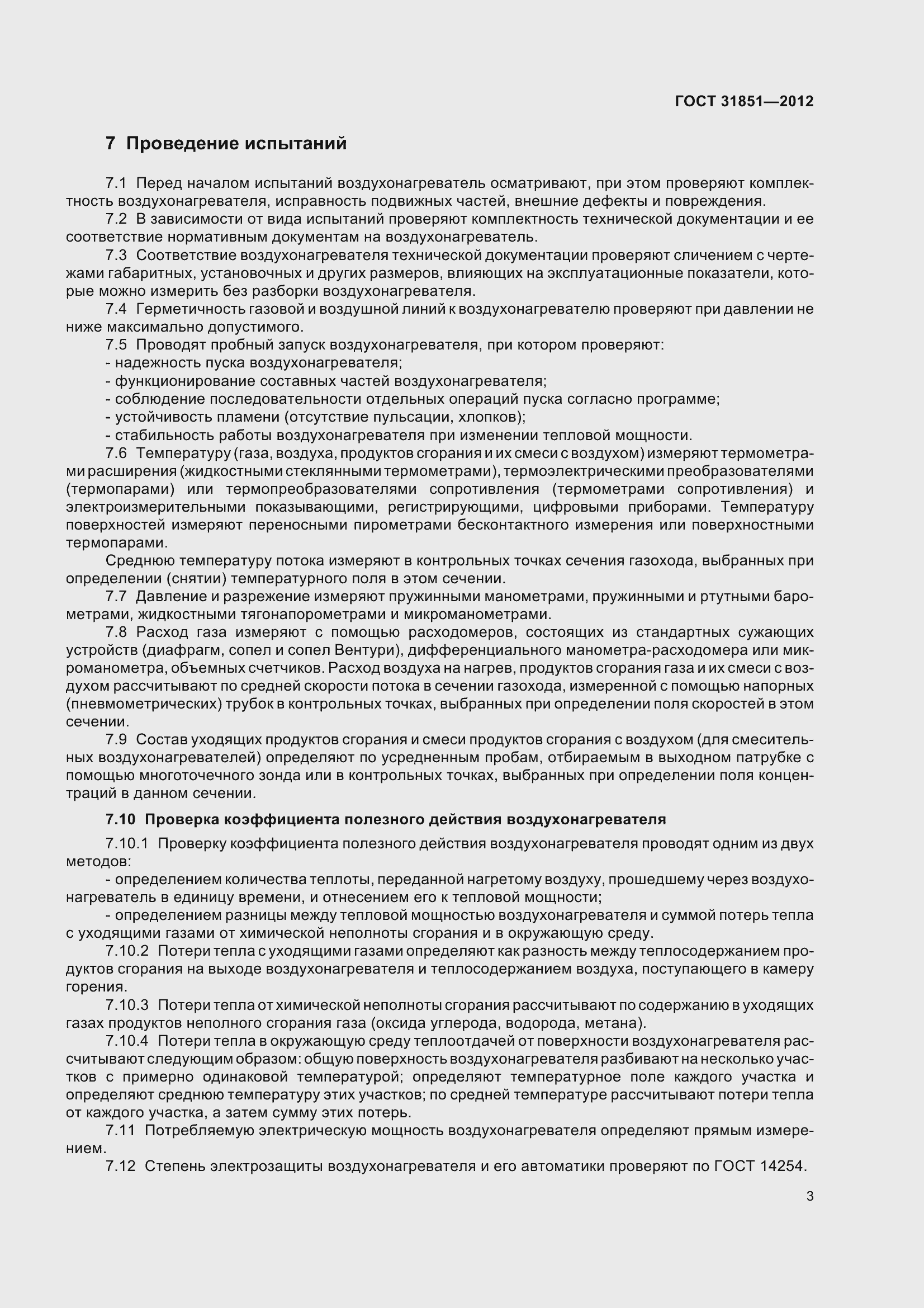 Страница 8 ГОСТ 31851-2012