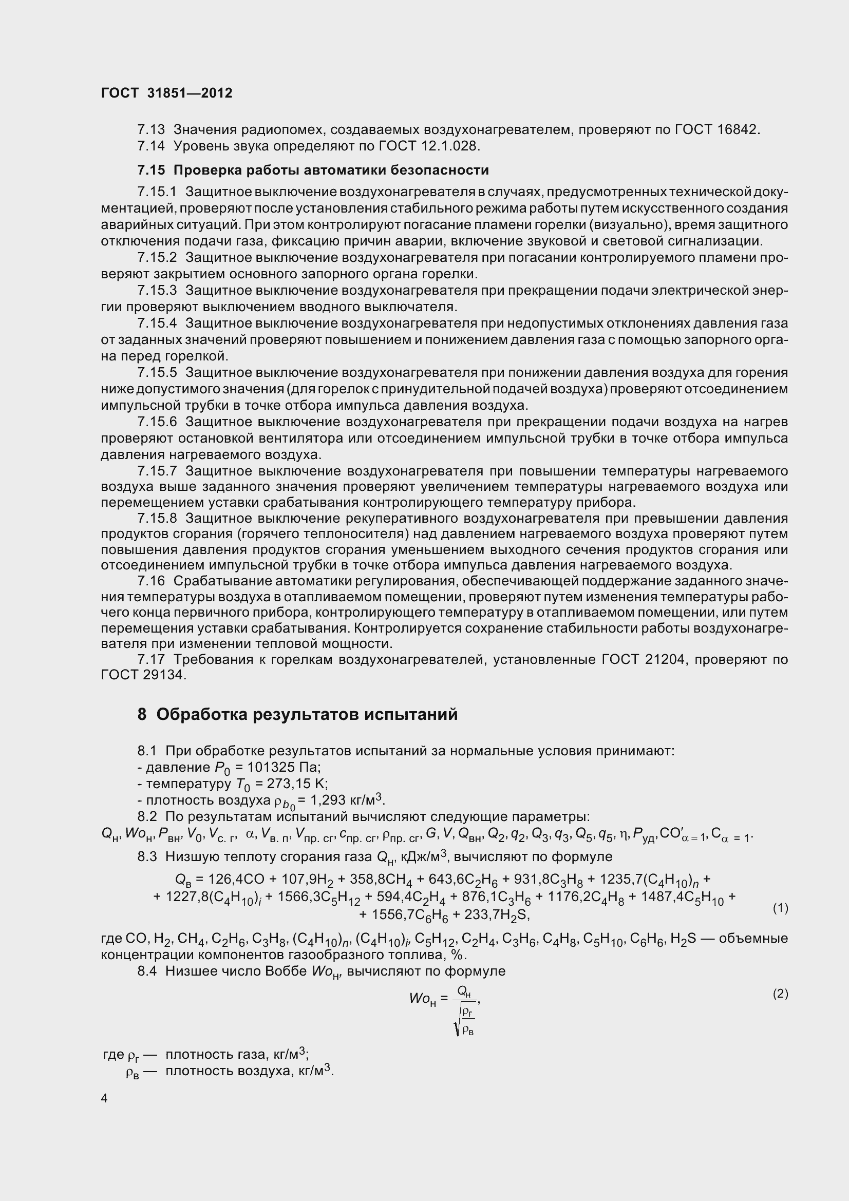 Страница 9 ГОСТ 31851-2012