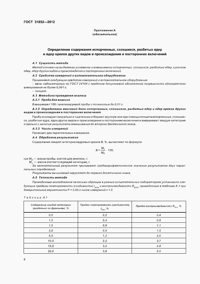 Страница 10 ГОСТ 31852-2012