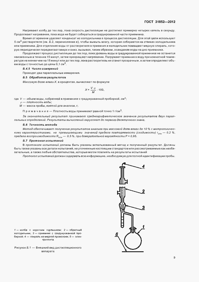 Страница 13 ГОСТ 31852-2012