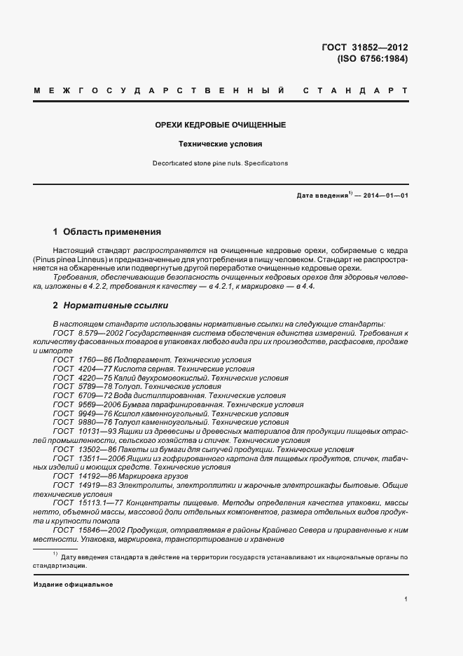 Страница 5 ГОСТ 31852-2012