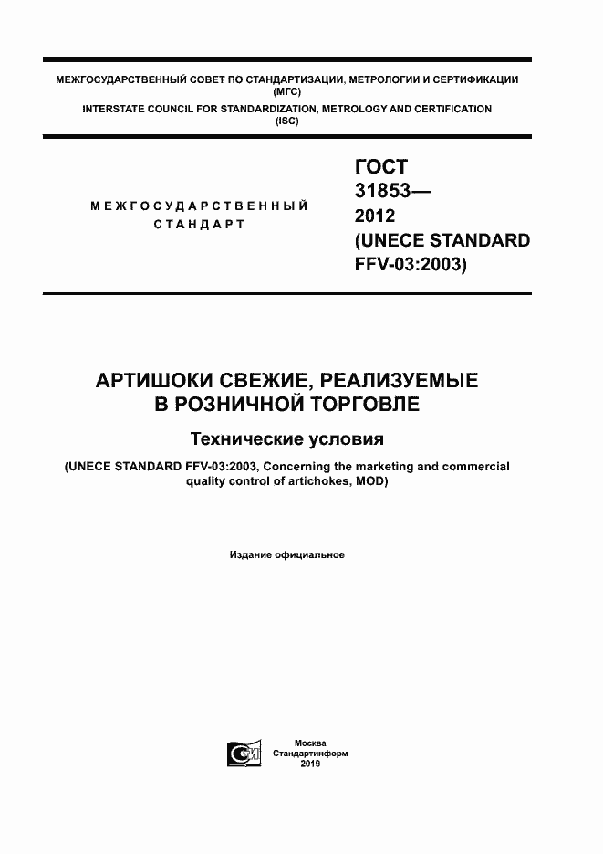 Страница 1 ГОСТ 31853-2012