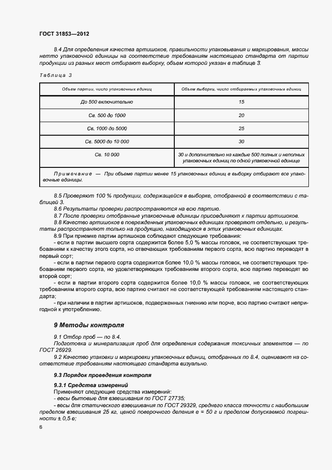 Страница 10 ГОСТ 31853-2012