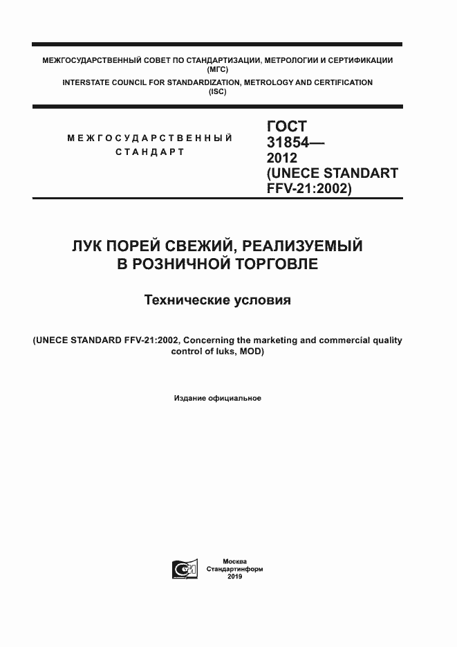 Страница 1 ГОСТ 31854-2012