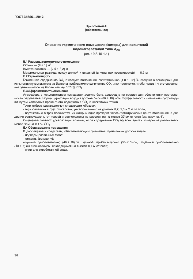 Страница 102 ГОСТ 31856-2012