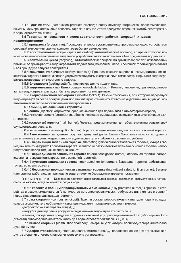 Страница 11 ГОСТ 31856-2012