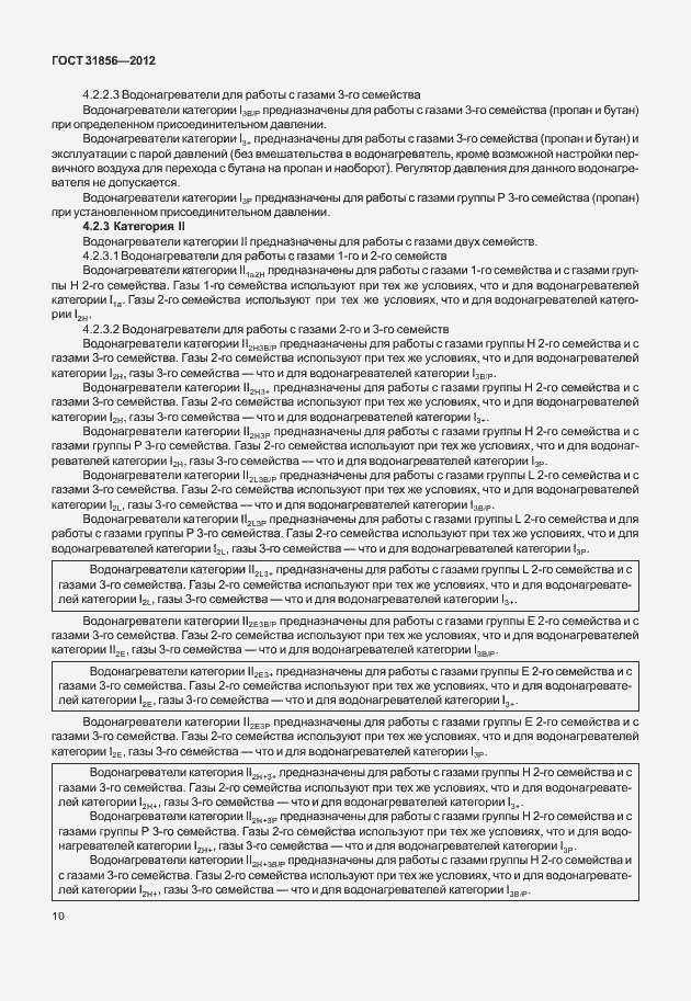 Страница 16 ГОСТ 31856-2012