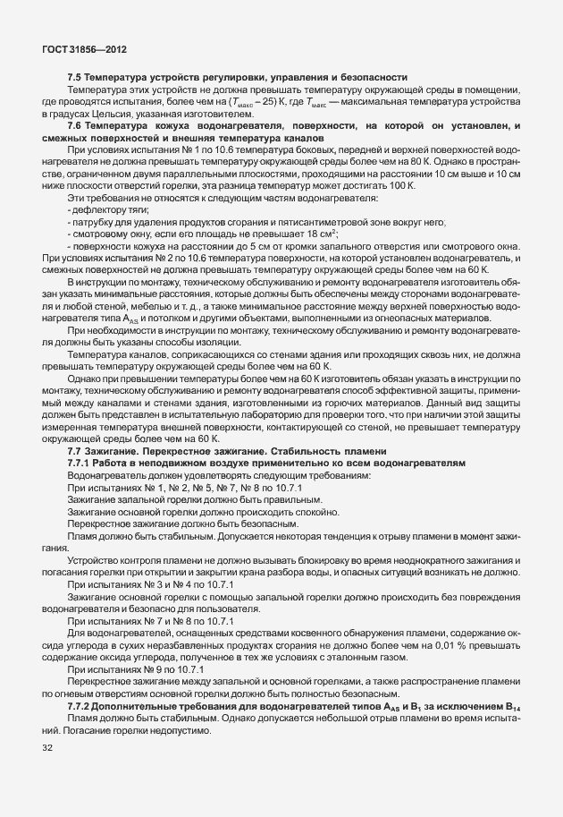 Страница 38 ГОСТ 31856-2012