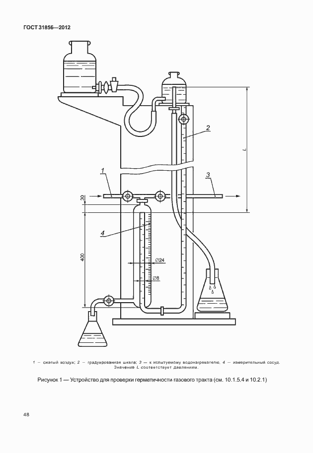 Страница 54 ГОСТ 31856-2012
