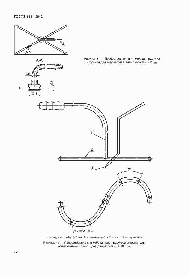 Страница 76 ГОСТ 31856-2012