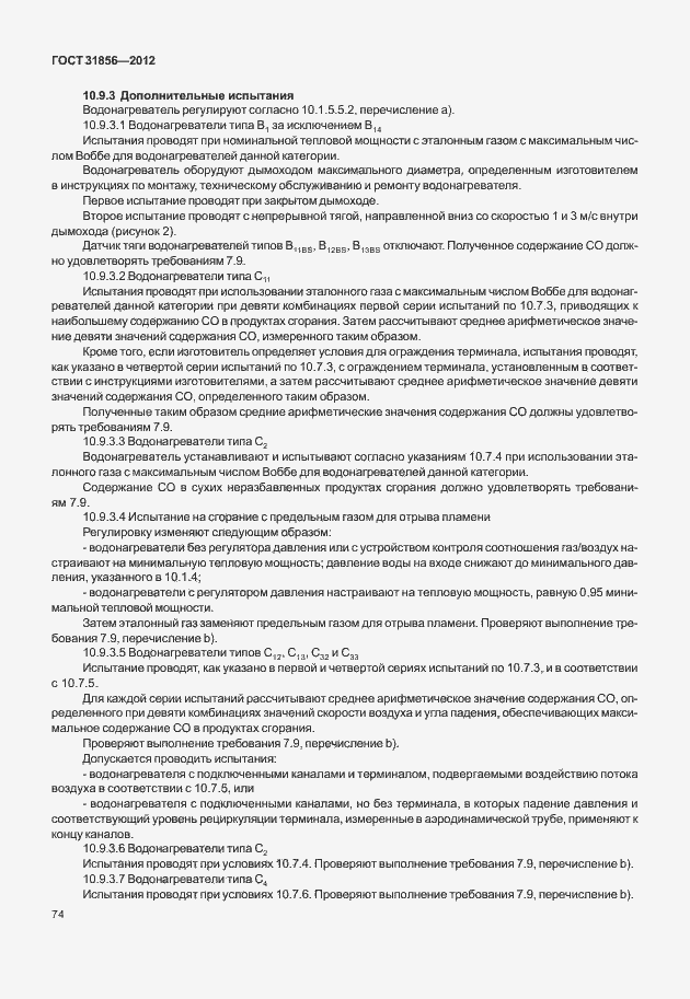 Страница 80 ГОСТ 31856-2012