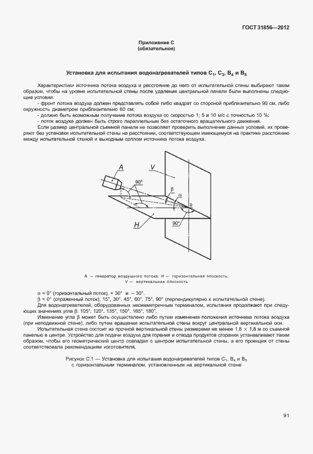 Страница 97 ГОСТ 31856-2012