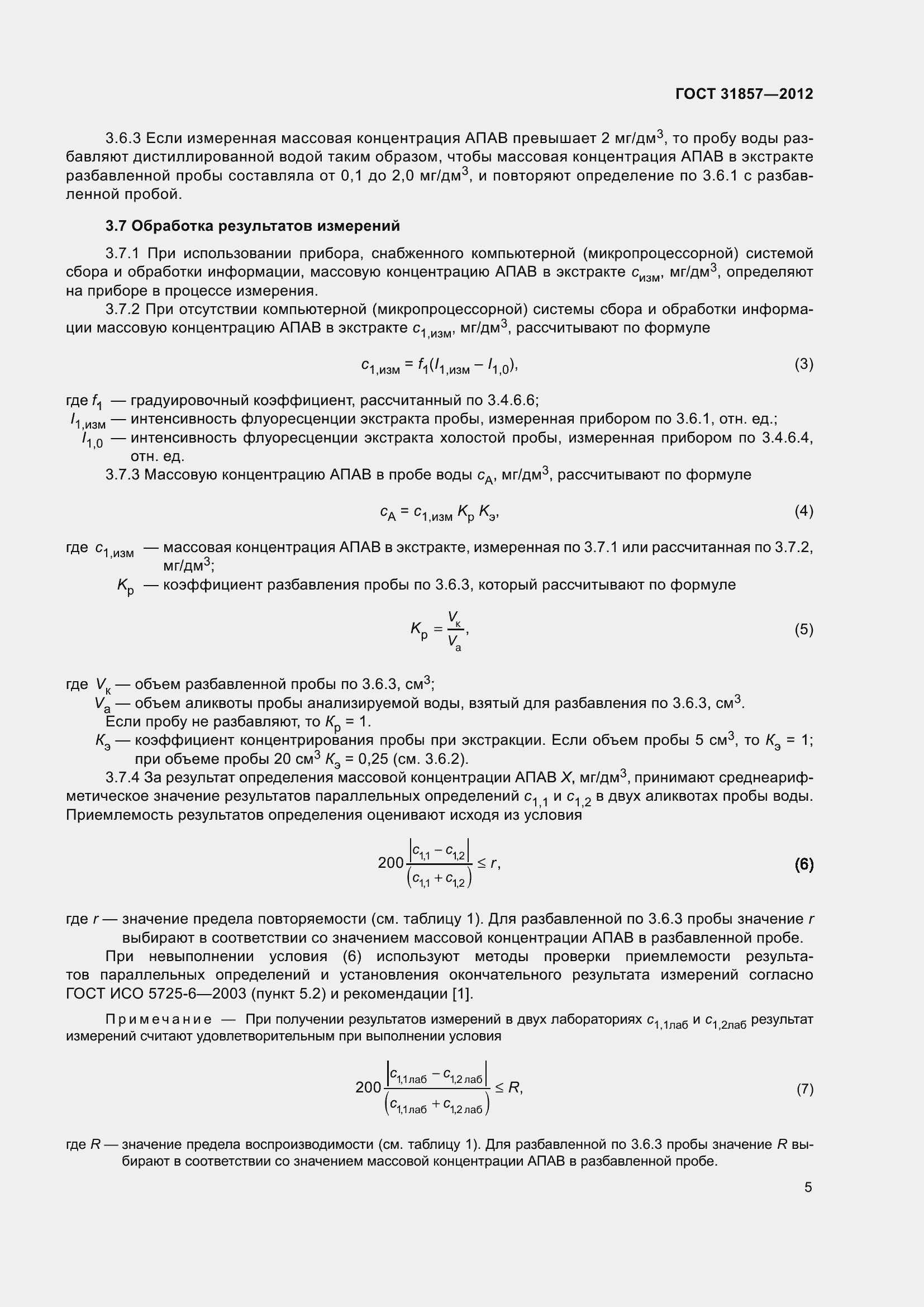 Страница 10 ГОСТ 31857-2012