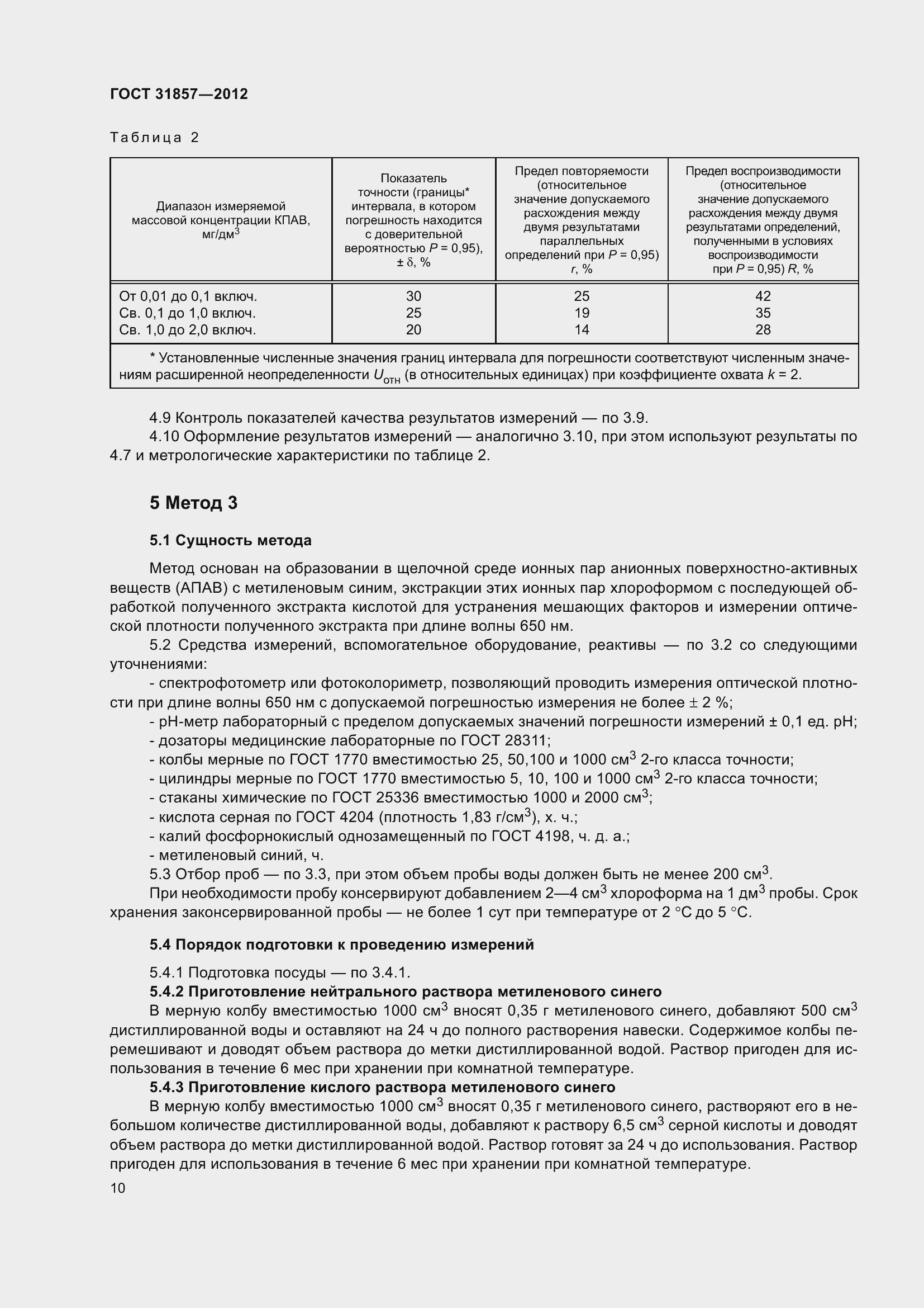 Страница 15 ГОСТ 31857-2012