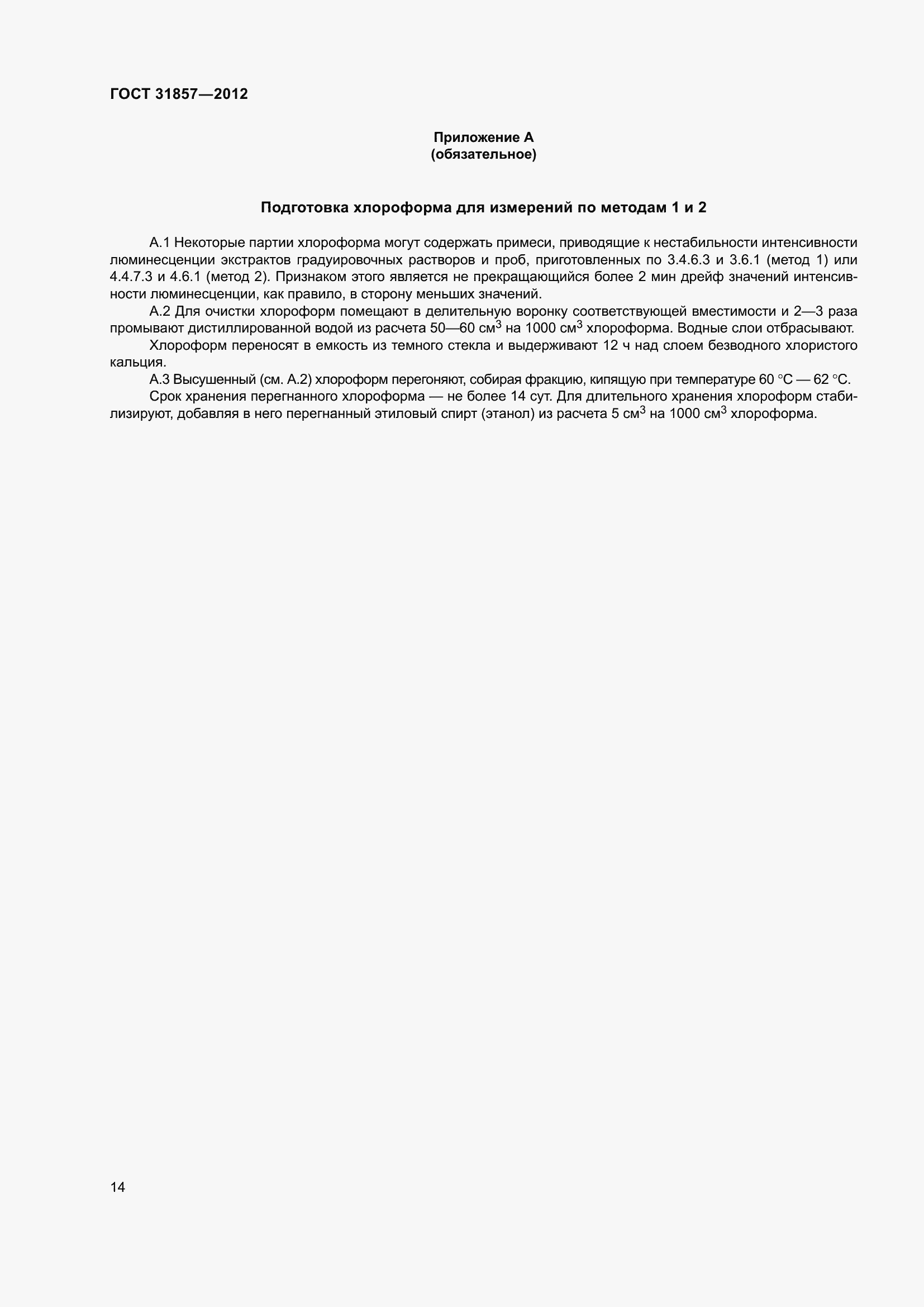 Страница 19 ГОСТ 31857-2012