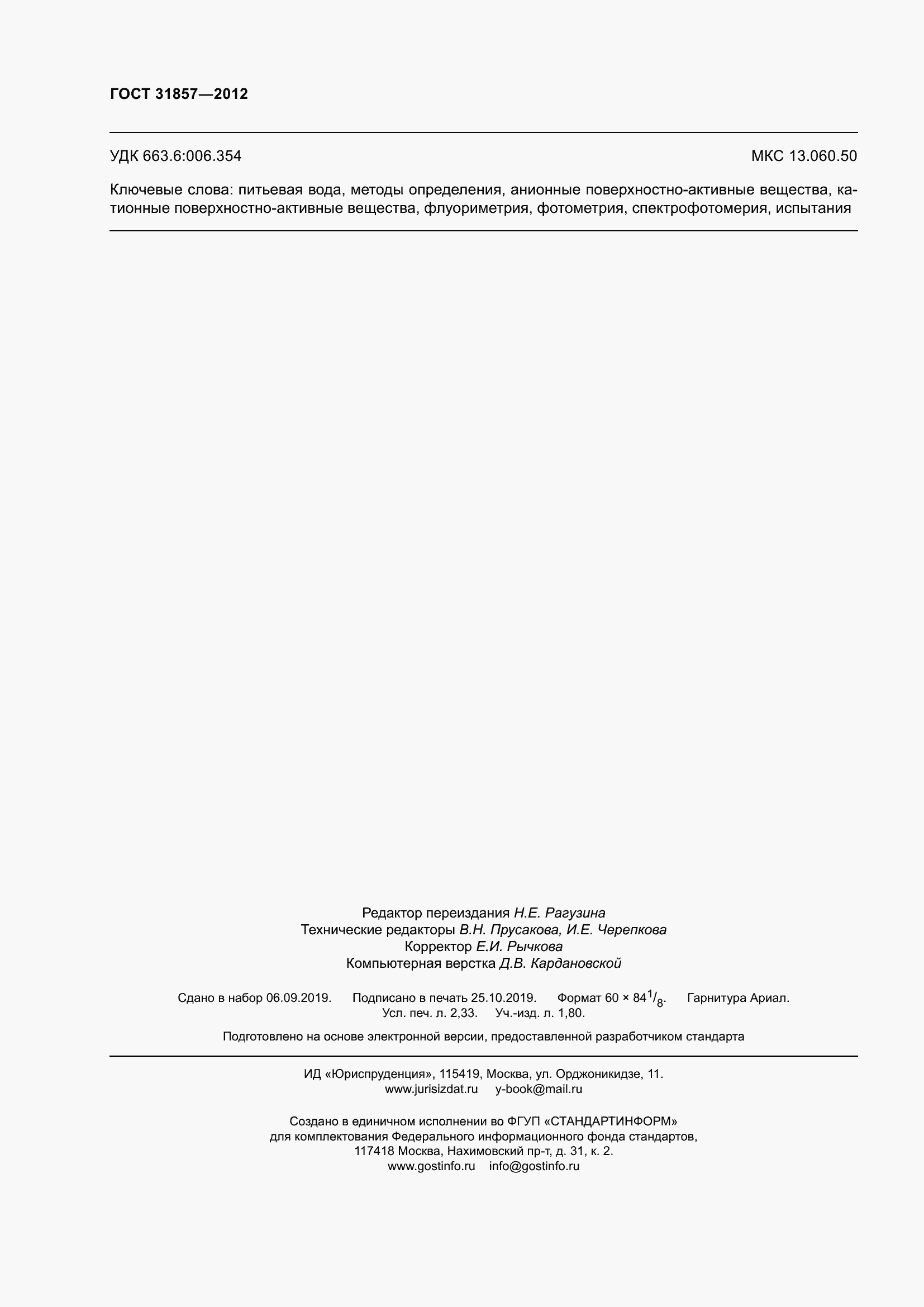 Страница 21 ГОСТ 31857-2012