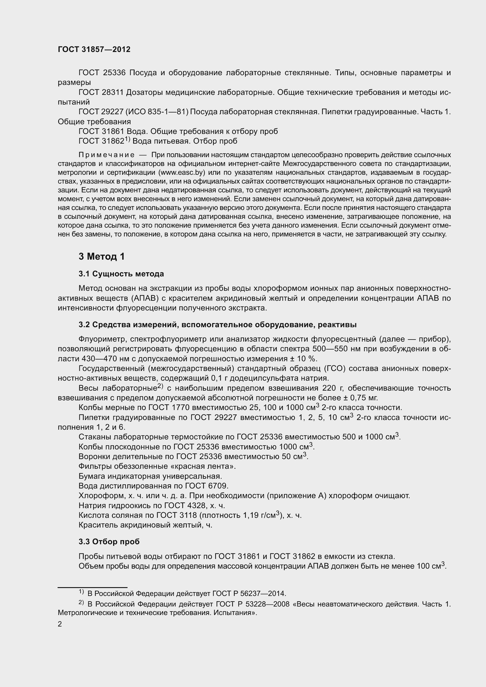 Страница 7 ГОСТ 31857-2012