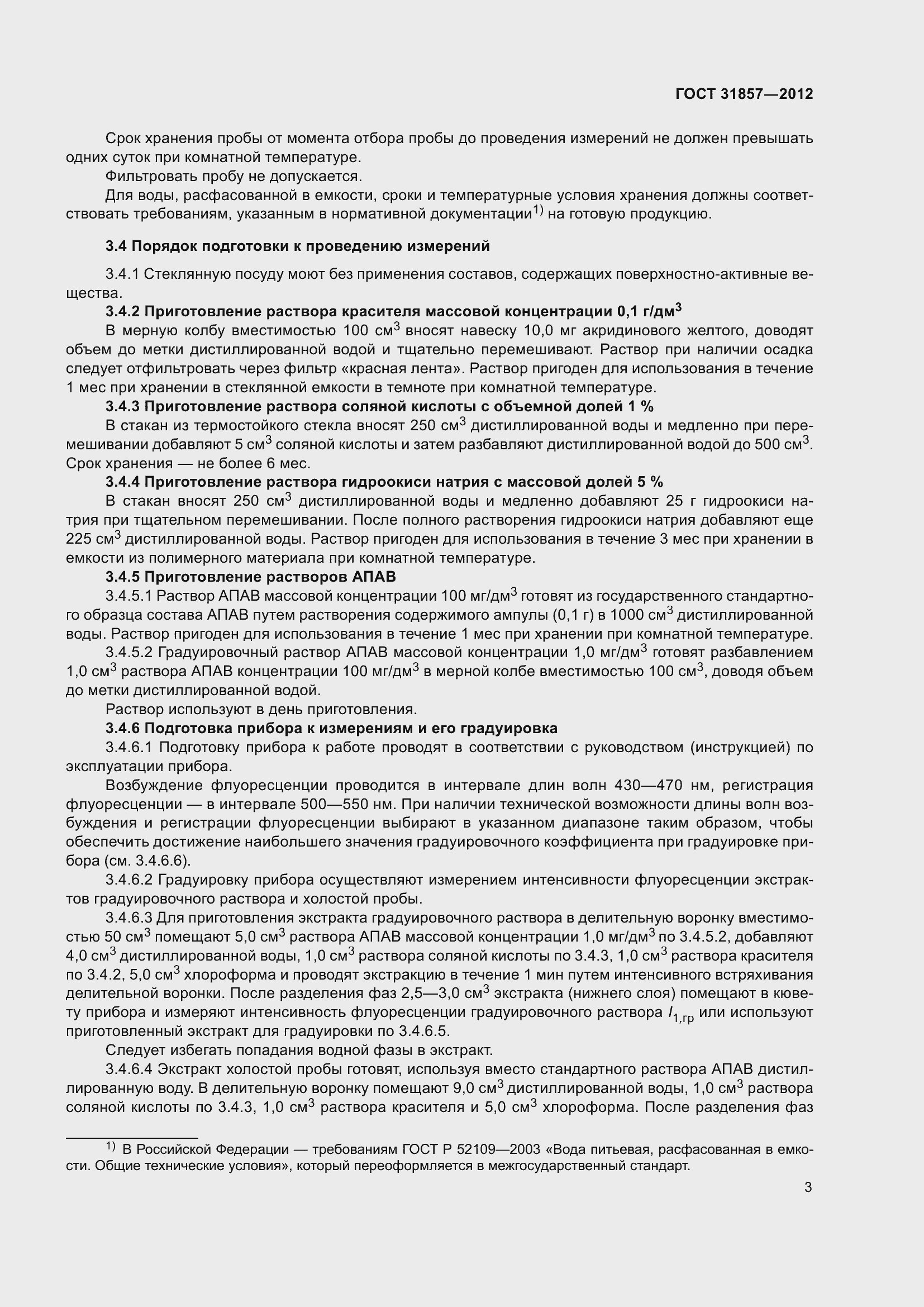 Страница 8 ГОСТ 31857-2012